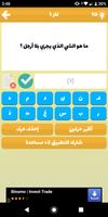 لغز في كلمة - لعبة وصلة ألغاز ذكاء و معلومات عامة screenshot 2