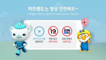 올레tv 키즈랜드 截图 1