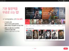 올레 tv 모바일 截图 2