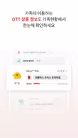 KT 패밀리박스 screenshot 5