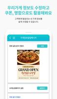 가게정보알림메시지 скриншот 1