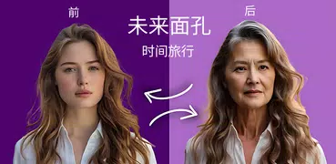 面向未来的时间旅行