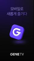 지니 TV 모바일 الملصق