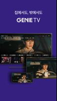 지니 TV 모바일 تصوير الشاشة 1