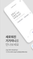 KT 기가지니 اسکرین شاٹ 1