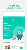 케어몬 截图 2