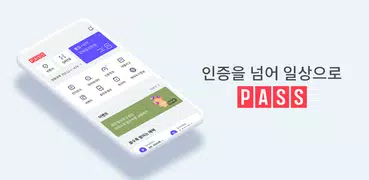 PASS by KT - 인증을 넘어 일상으로 PASS