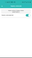 KT 인터넷지킴이 تصوير الشاشة 2
