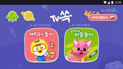 TV쏙 APK download