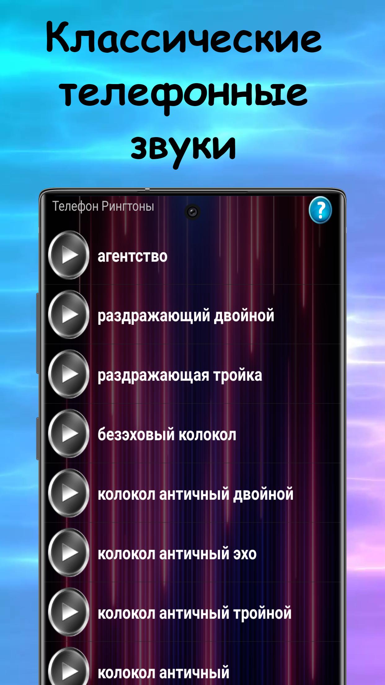 Рингтоны на телефон xiaomi. Телефонный рингтон. Рингтоны на телефон классика. Красивые рингтоны на телефон. Классический рингтон в смартфоне.