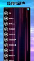 电话铃声 海报