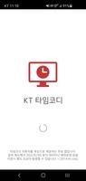 KT 타임코디 poster