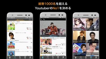 Youtuberランキング -ユーチューバーまとめ- 海報