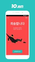 10JAM(10잼) - 10대 익명SNS, 소통, 친구찾기 پوسٹر