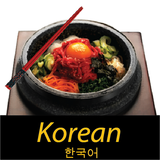 韓国のレシピ