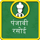 Punjabi Rasoi APK