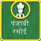 Punjabi Rasoi icône