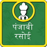 Punjabi Rasoi biểu tượng