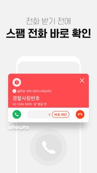 후후 - 함께 쓰면 더 좋은 안전 안심 1등 앱 截图 7
