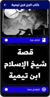 كتاب الجن لابن تيمية Ekran Görüntüsü 1