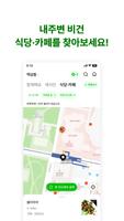 채크인: 채식 챌린지, 모임 screenshot 3