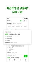 채크인: 채식 챌린지, 모임 screenshot 2
