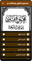 كتب الشيخ ابن باز постер