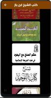 كتب الشيخ ابن باز скриншот 1