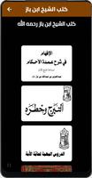 كتب الشيخ ابن باز capture d'écran 2