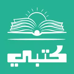 كتبي