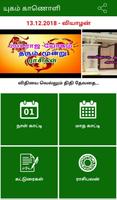Yugam - 2019 Tamil Calendar -  capture d'écran 1