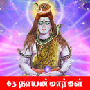 63 நாயன்மார்கள் - Nayanmaargal APK