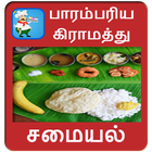 Tamil Paarambariya Samayal biểu tượng