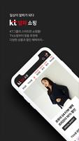 KT알파 쇼핑 постер