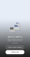 윈도우톡2 X 솜떡이 카카오톡 테마-poster