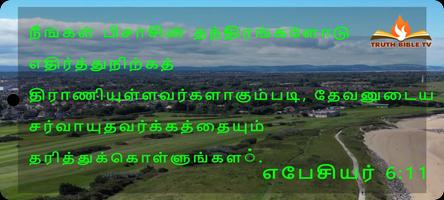 TRUTH BIBLE TV screenshot 1