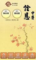 詮恩中醫診所 تصوير الشاشة 1