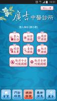 廣吉中醫診所 تصوير الشاشة 3