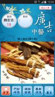 廣吉中醫診所 تصوير الشاشة 1
