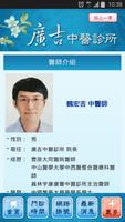 廣吉中醫診所 تصوير الشاشة 2