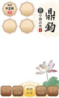 鼎鈞中醫診所 تصوير الشاشة 1