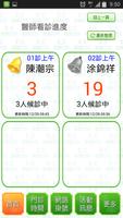 陳潮宗中醫 明悅中醫 新悅中醫 تصوير الشاشة 2