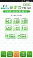 陳潮宗中醫 明悅中醫 新悅中醫 تصوير الشاشة 3