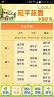 延平慈愛中醫診所 تصوير الشاشة 2