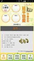 延平慈愛中醫診所 تصوير الشاشة 1