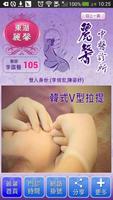 麗馨中醫診所 承新中醫診所 تصوير الشاشة 1