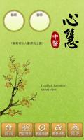 心慧中醫診所 تصوير الشاشة 1