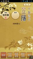 昱陽中醫診所 تصوير الشاشة 1