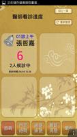 昱陽中醫診所 تصوير الشاشة 2