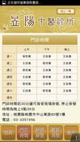 昱陽中醫診所 تصوير الشاشة 3